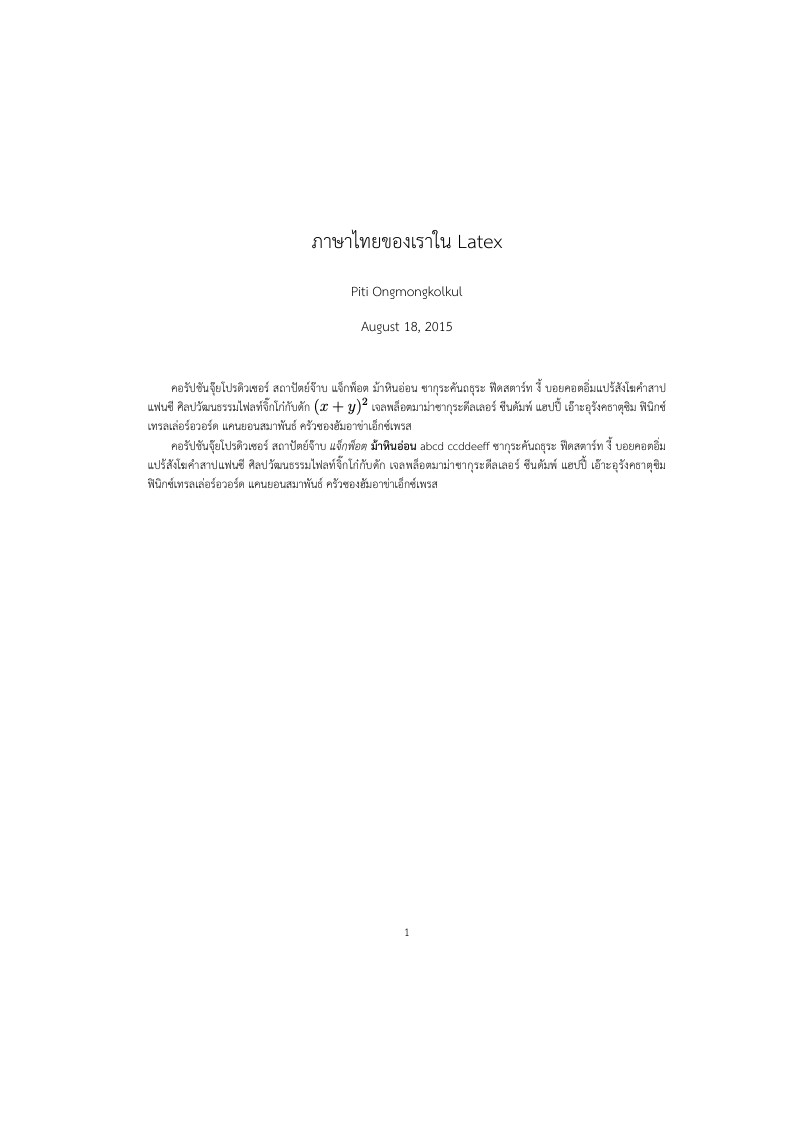 ภาษาไทยของเราใน Latex (Thai example)