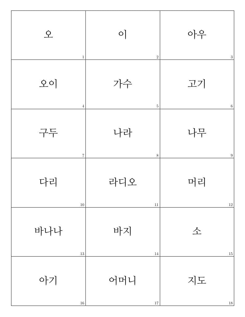 Flashcards in korean